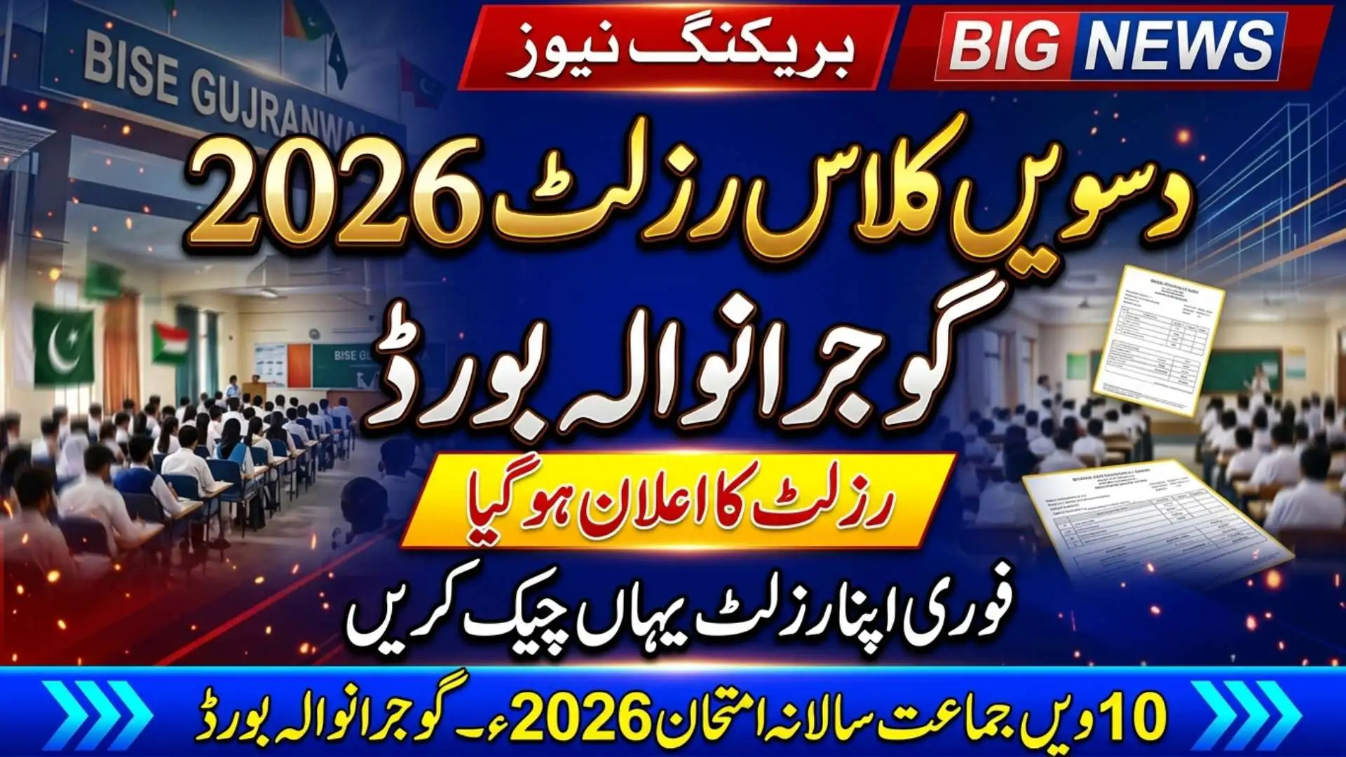 BISE Gujranwala board 10th class result 2026